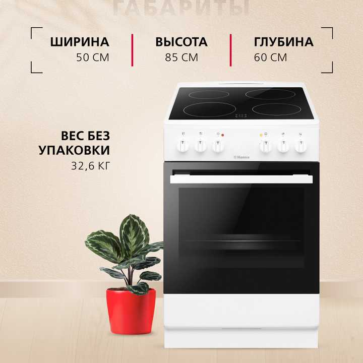 Электрическая плита Hansa FCCW53183