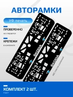 АВТО рамка. Skoda BLUE глазки NL.