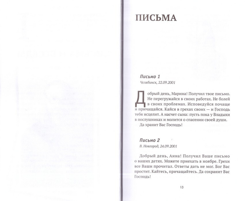 С Богом ничего не страшно. К 100-летию архимандрита Адриана (Кирсанова)