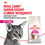 Royal Canin Savour Exigent Корм сухой сбалансированный для привередливых взрослых кошек 2 кг