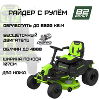 Газонокосилка с сиденьем 82V (107 см) GC82LT107 бесщеточная аккумуляторная