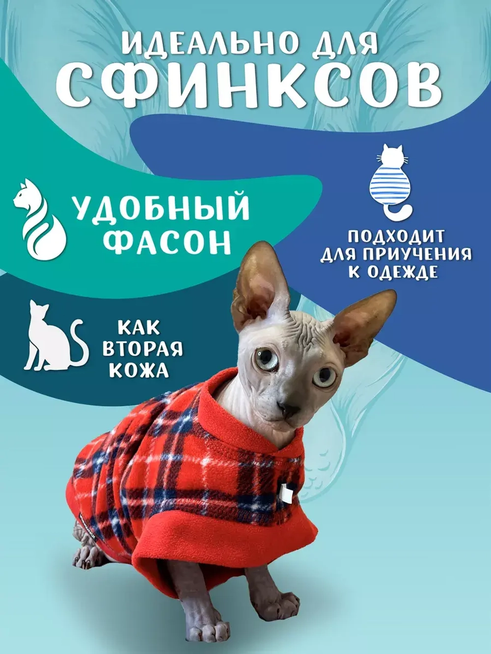 Одежда свитер для сфинксов кошек