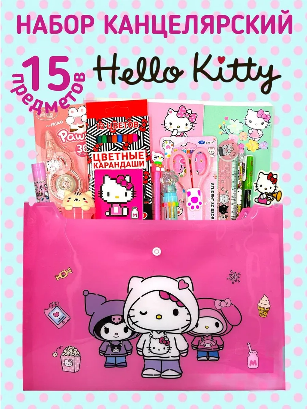 Набор канцелярии Hello Kitty