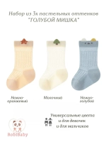 Носки для малышей летние набор 3 пары