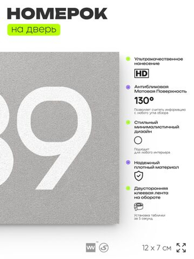 Номер на дверь 539, табличка на дверь для офиса, квартиры, кабинета, аудитории, склада, серая 120х70 мм, Айдентика Технолоджи