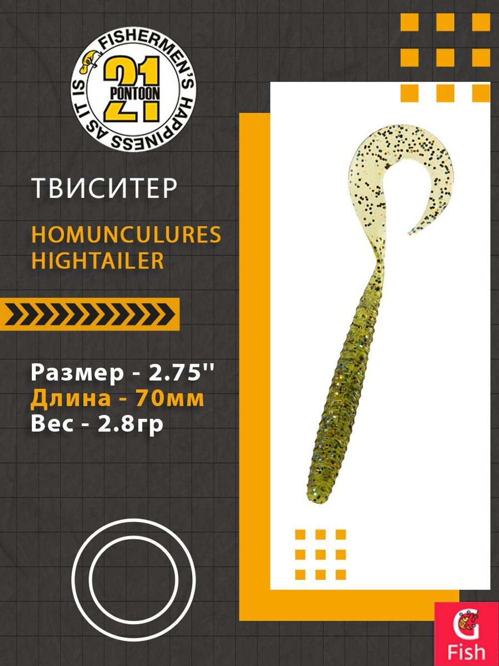 Твистер Pontoon21 Homunculures Hightailer, 2.5'', длина 63,5мм, вес 2,4гр,цвет 117