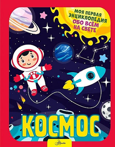 Космос