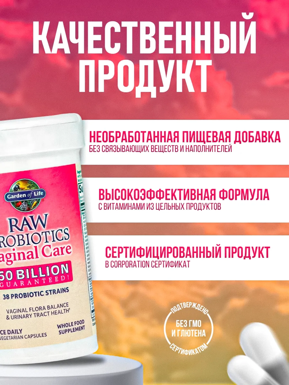 RAW Пробиотик женский 30 капсул