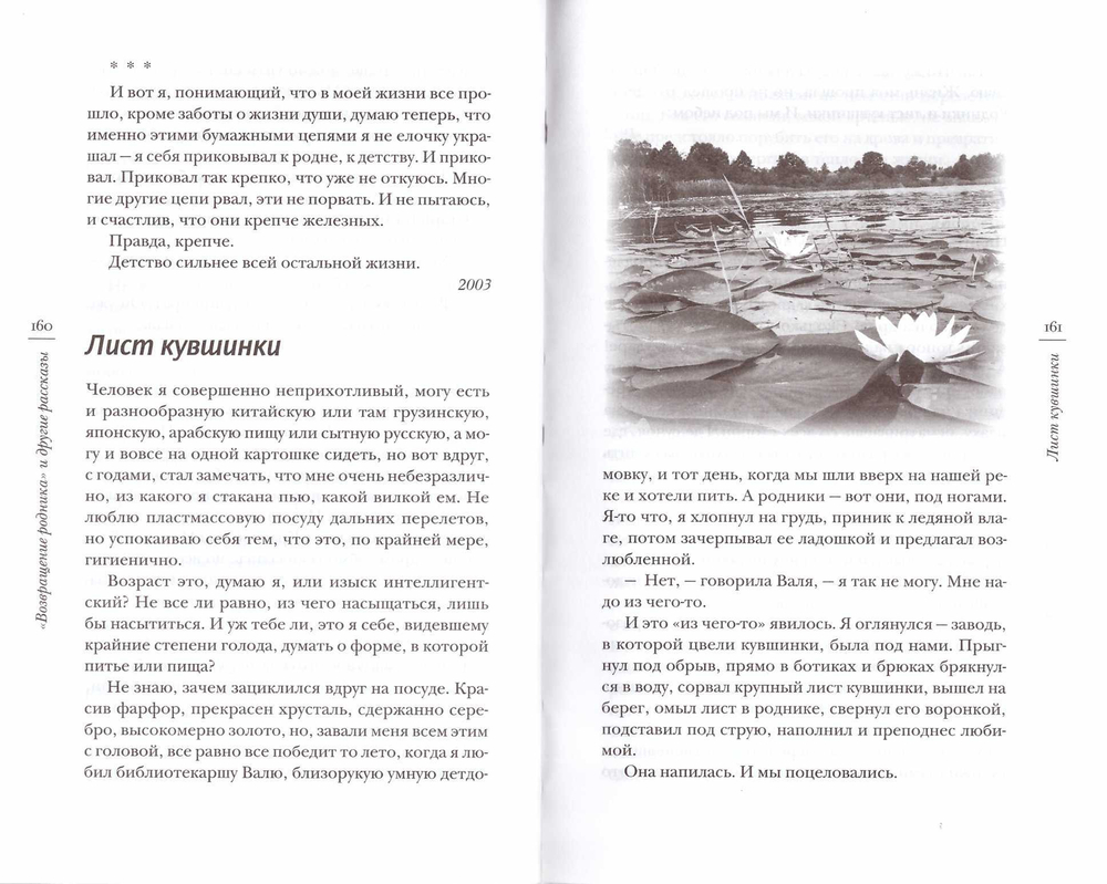 "Возвращение родника" и другие рассказы