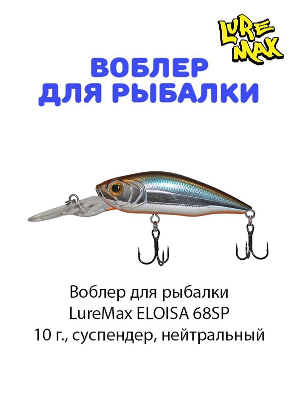 Воблер для рыбалки LureMax ELOISA