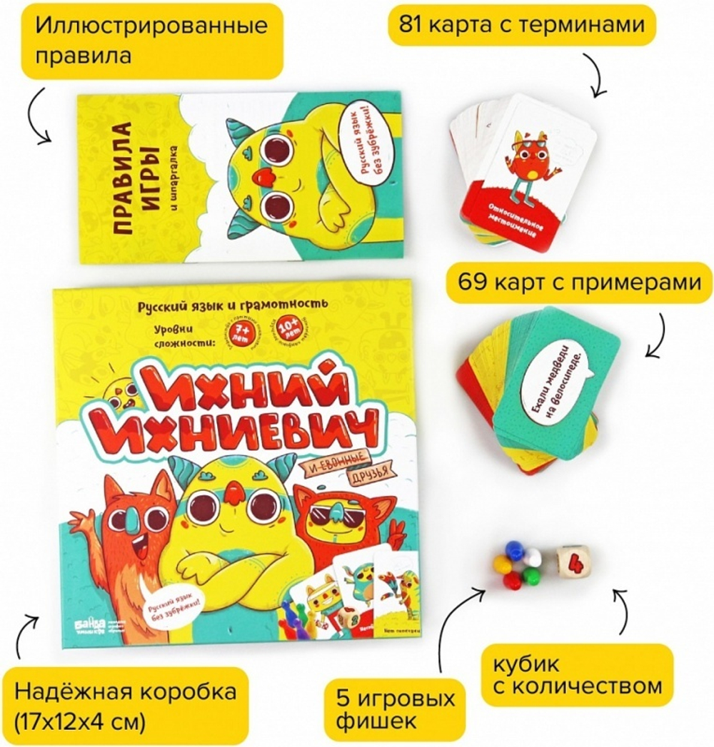 Настольная игра «Ихний ихниевич»