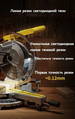 Пила торцовочная Stanley , станок для резки алюминия и древесины