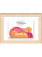 Рама для картин и фотографий 50x75
