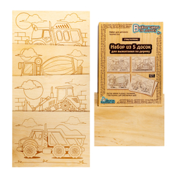 Доски для выжигания Спецтехника 5 шт. арт 04163 (ДК)