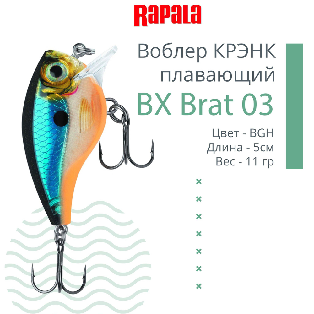 Воблер BX Brat 06, 5см, 11г, цвет CSD, плавающий