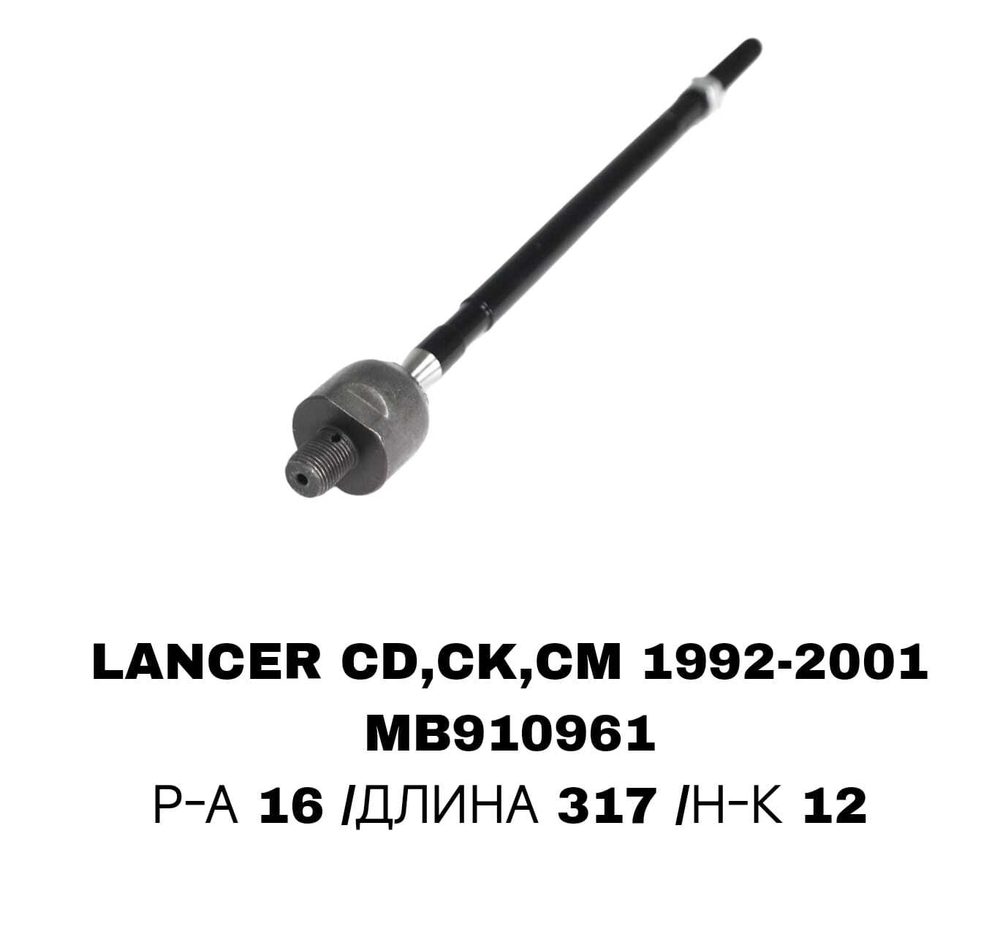 Тяги Рулевые LANCER 88-93-03-09 DA2A