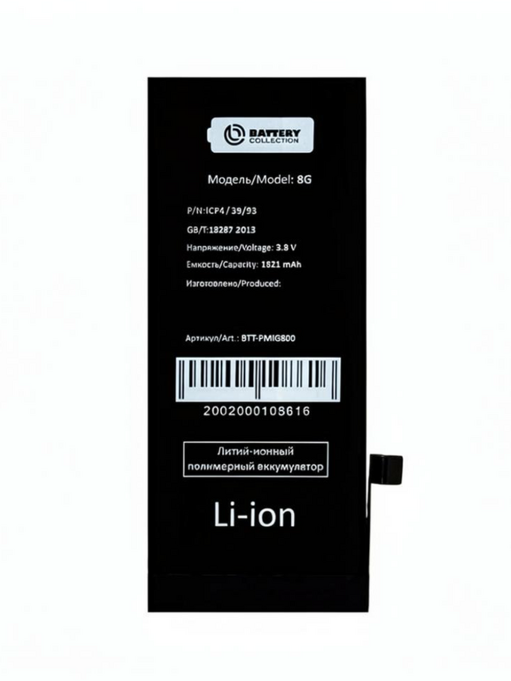 Аккумулятор для iPhone 8 - Battery Collection
