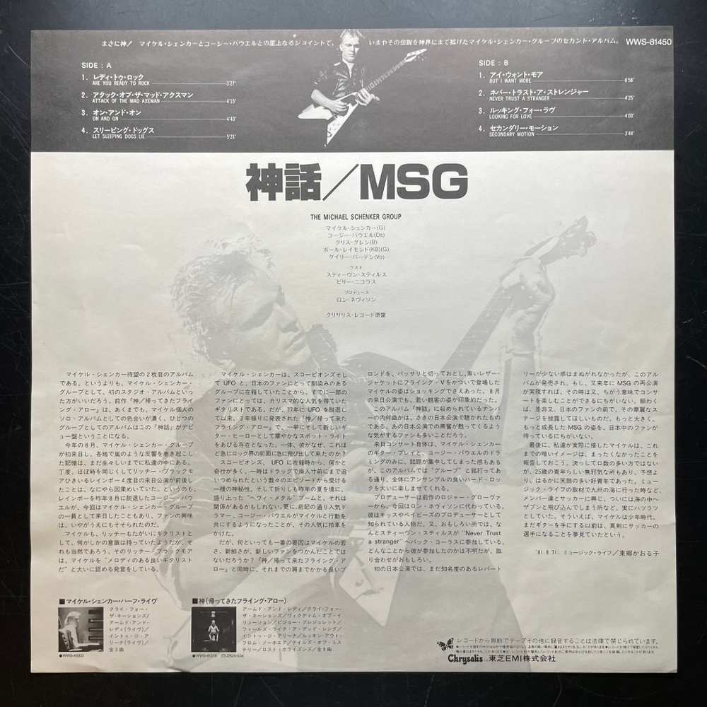 The Michael Schenker Group ‎– MSG (Япония 1981г.)