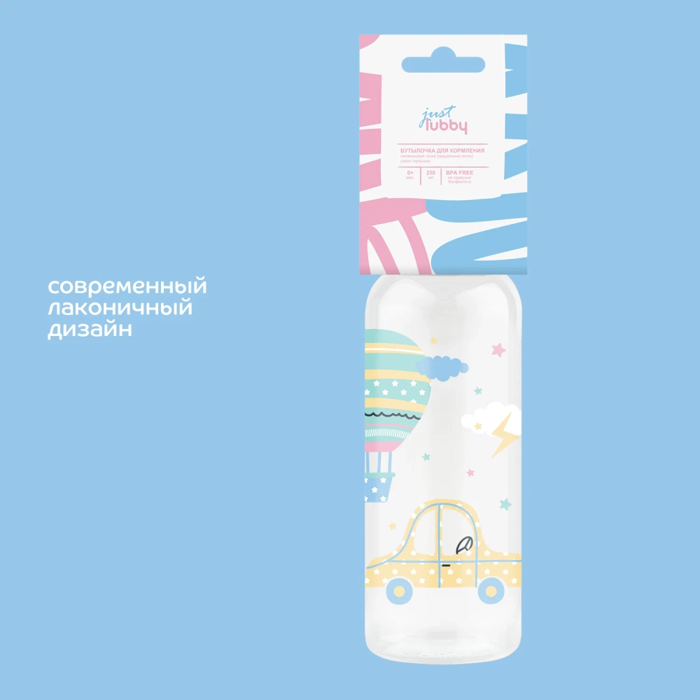 LUBBY Оригинал Бутылочка для кормления новорожденных 250 мл, от 0 мес