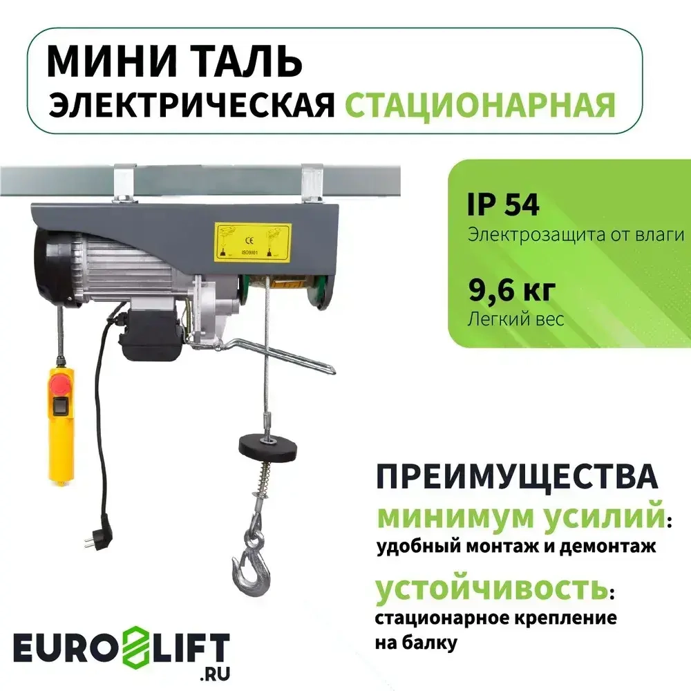 Лебедка электрическая строительная PA 250 (250 кг,12 м)