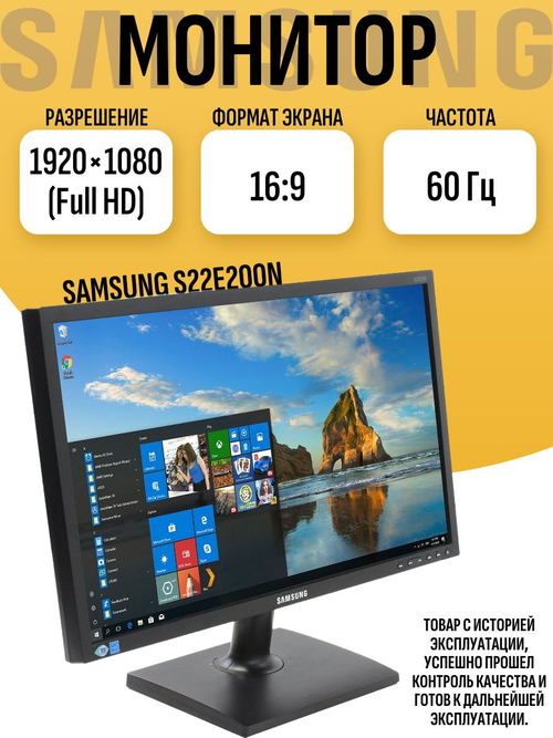 Монитор Sams S22E200N