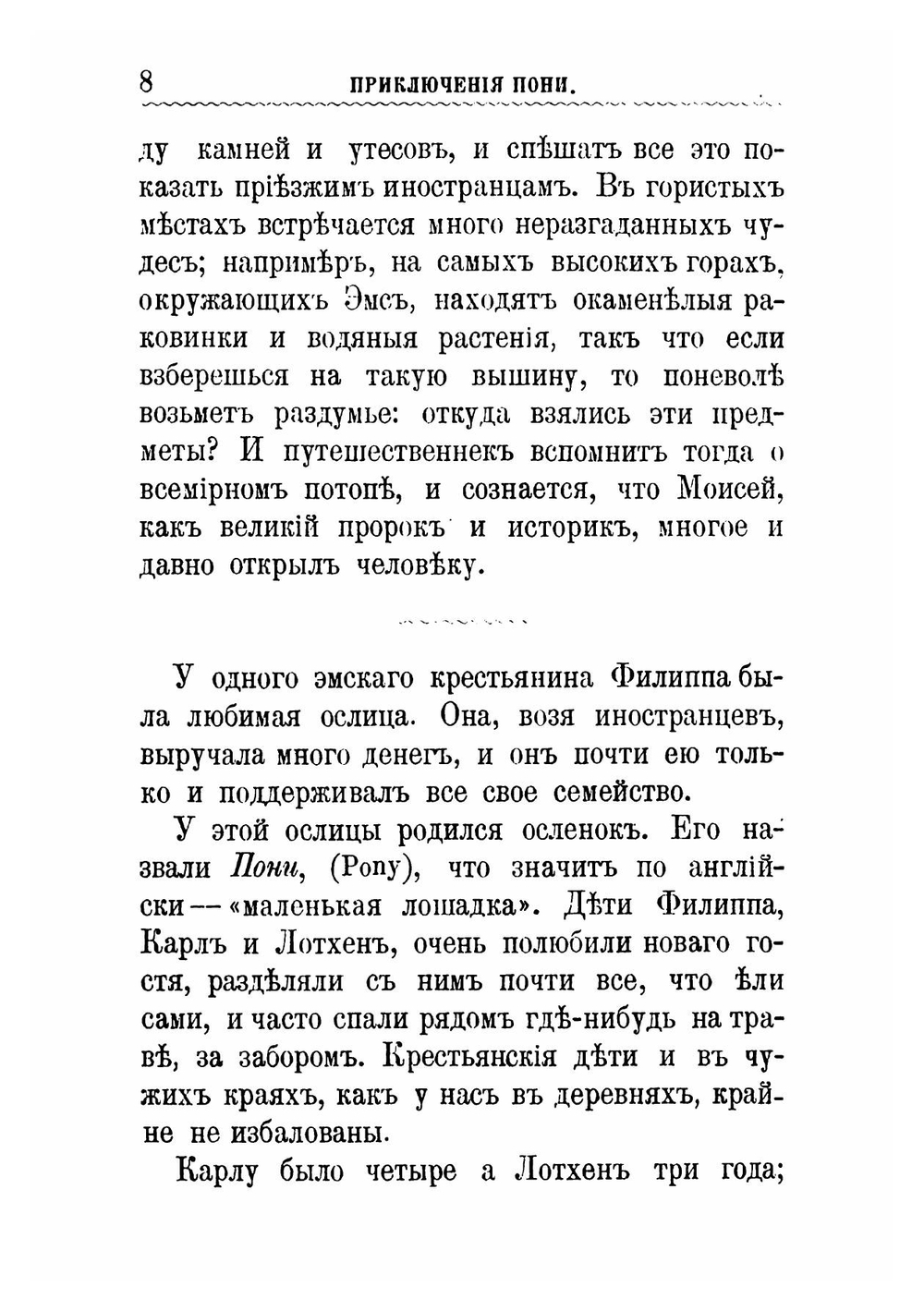 Пони: Приключения эмского осла: Повесть для детей и другие рассказы | Ростовская Мария Федоровна