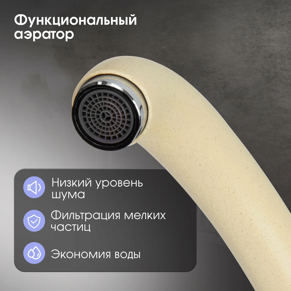 Кухонный смеситель ZIGMUND & SHTAIN ZS0300 молодое шампанское