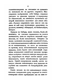 Отрывки о Сибири | М. Геденштром