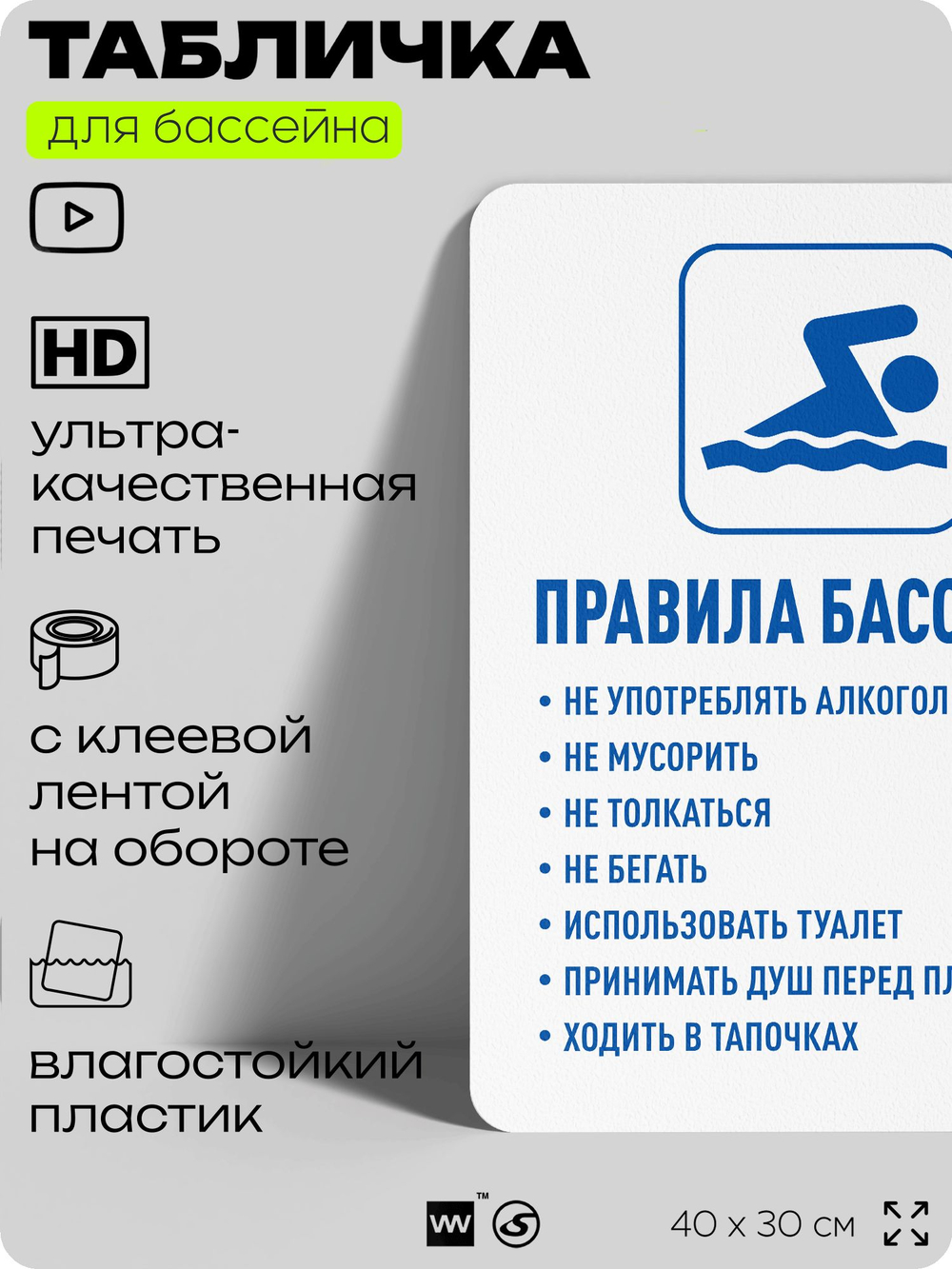 Табличка для бассейна "Правила бассейна", на пляж, для общественной и частной зоны отдыха, информационная, 40х30 см, Silver Plane x Айдентика Технолоджи