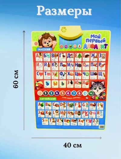 Обучающий плакат "Мой первый алфавит"