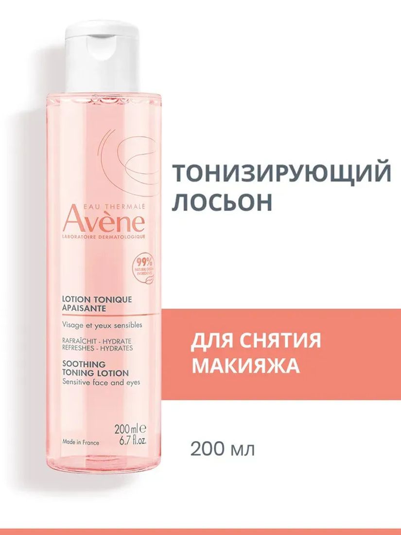 Лосьон Мягкий Защитный AVENE Lotion doucer 200 мл