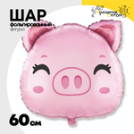 Шар Фольгированный Голова Поросенка (Розовый)