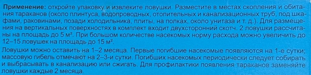 Ловушка-диск от тараканов Блокбастер 2 шт