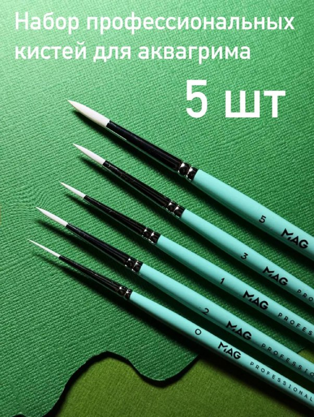 Набор кистей для аквагрима MAG №3 (5 шт)
