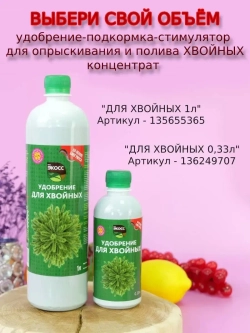Грунт для хвойных растений и хвойников 10л
