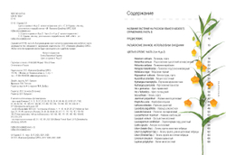 Цветы в срезке от A до Z. Часть 2 (H-Z). Каталог-справочник