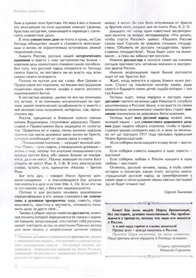 Журнал "Славянка" №1 январь-февраль 2024 г.