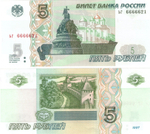5 рублей 1997 год ЬГ 6666621 Красивый номер Пресс UNC