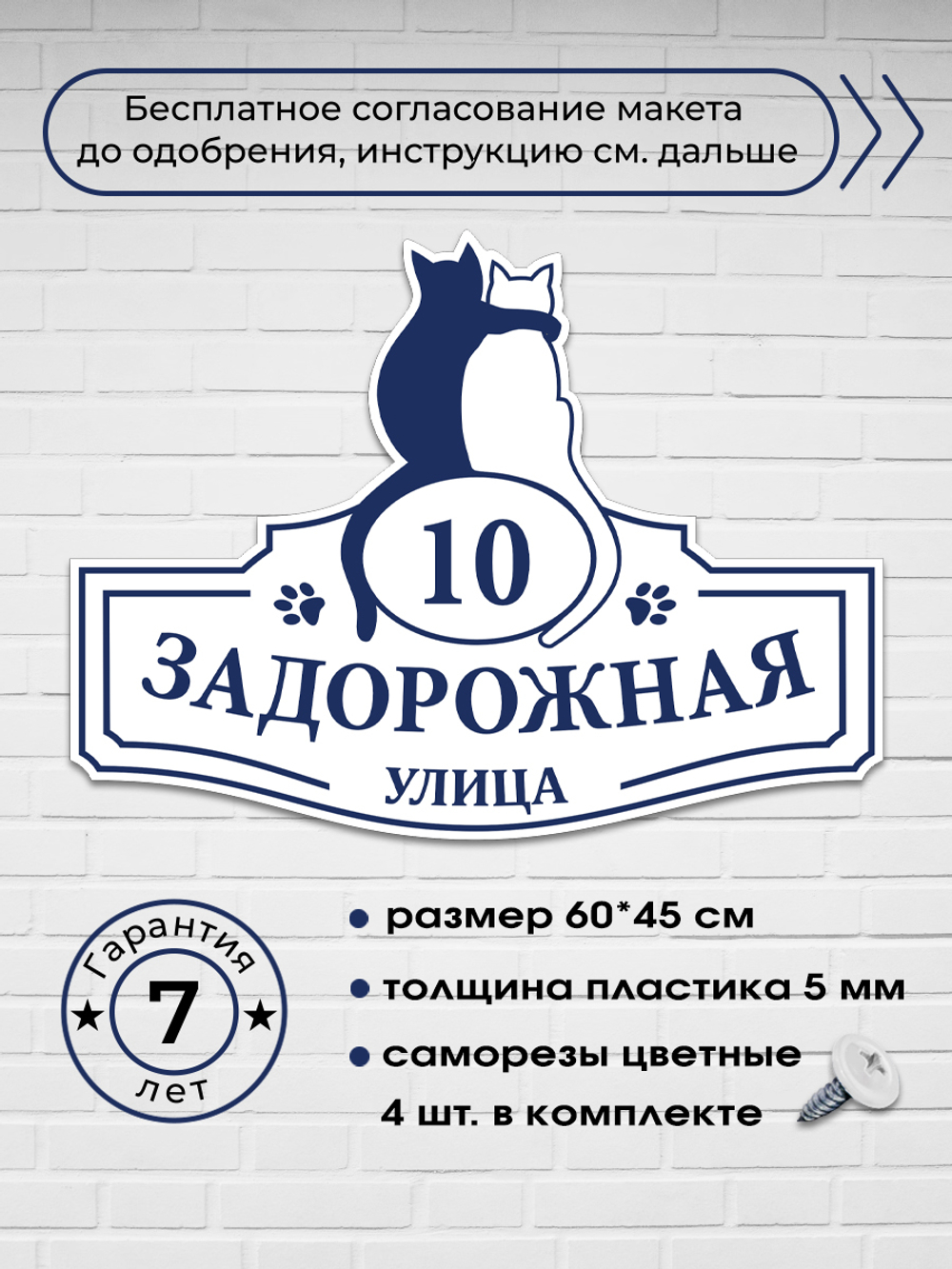 Адресная табличка с кошками, 60х45 см.