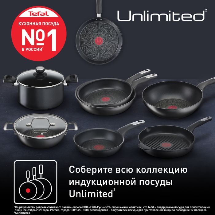 Сковорода для блинов Tefal Unlimited 25 см G2553872