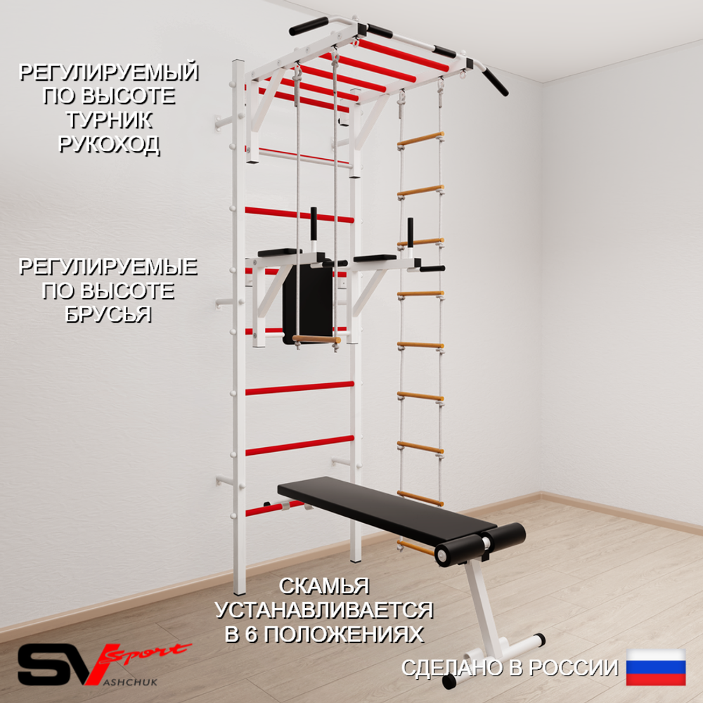 Шведская стенка Sv Sport усиленная 659 (Турник рукоход/Брусья/Скамья/Лестница/Трапеция)