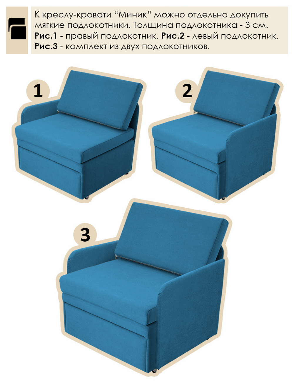 Кресло-кровать "Миник" 80 см