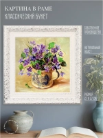 Картина на стену интерьерная на холсте 27*27 см