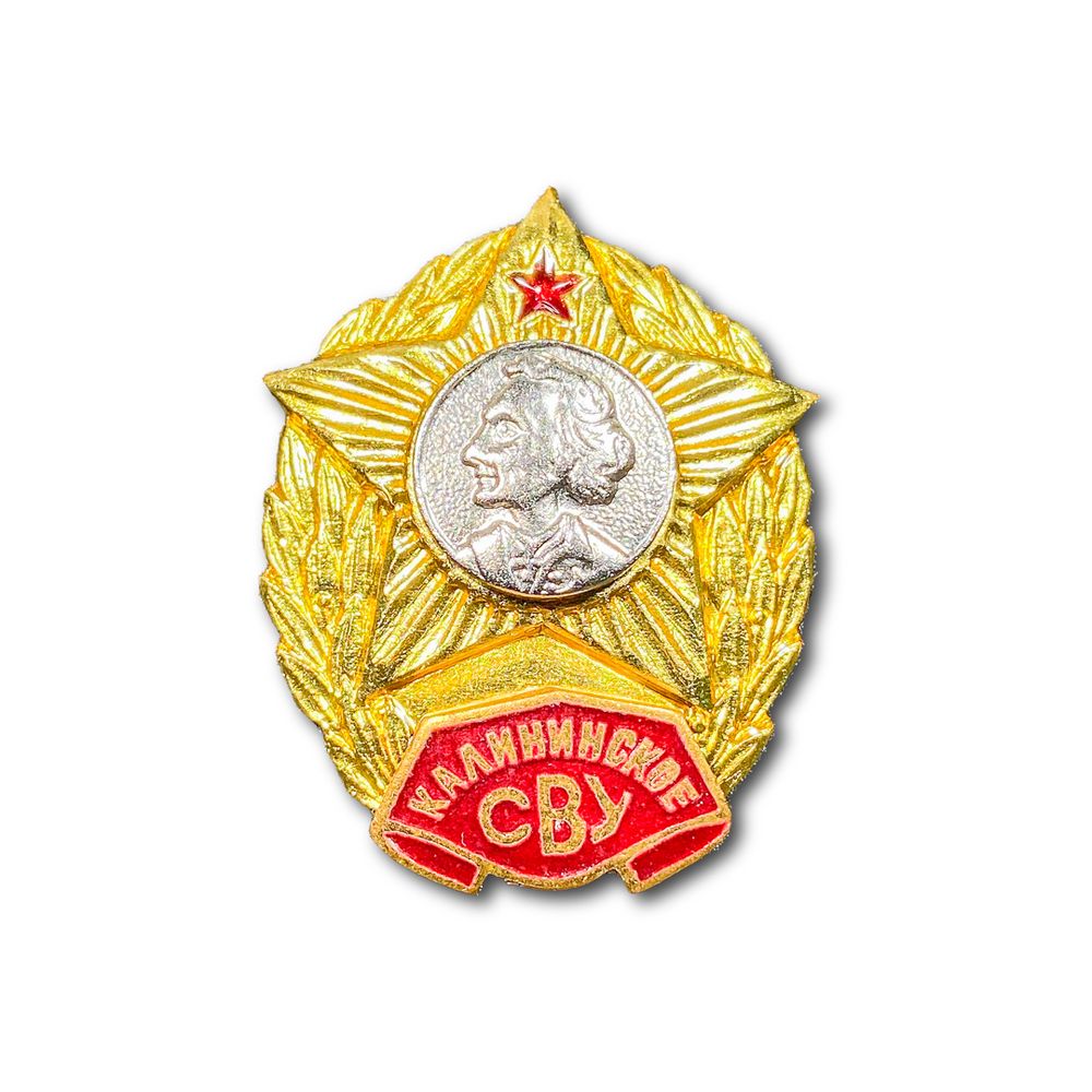 Знак Нагрудный Калининское СВУ ( Суворовское Военное Училище ) | ATRIBUTICASTORE.RU