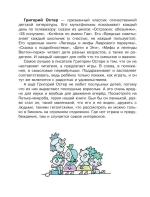 Петька-микроб