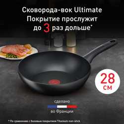 Сковорода-вок Tefal Ultimate 28 см G2681972