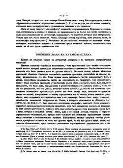 Славянские апокрифические евангелия | М. Н. Сперанский