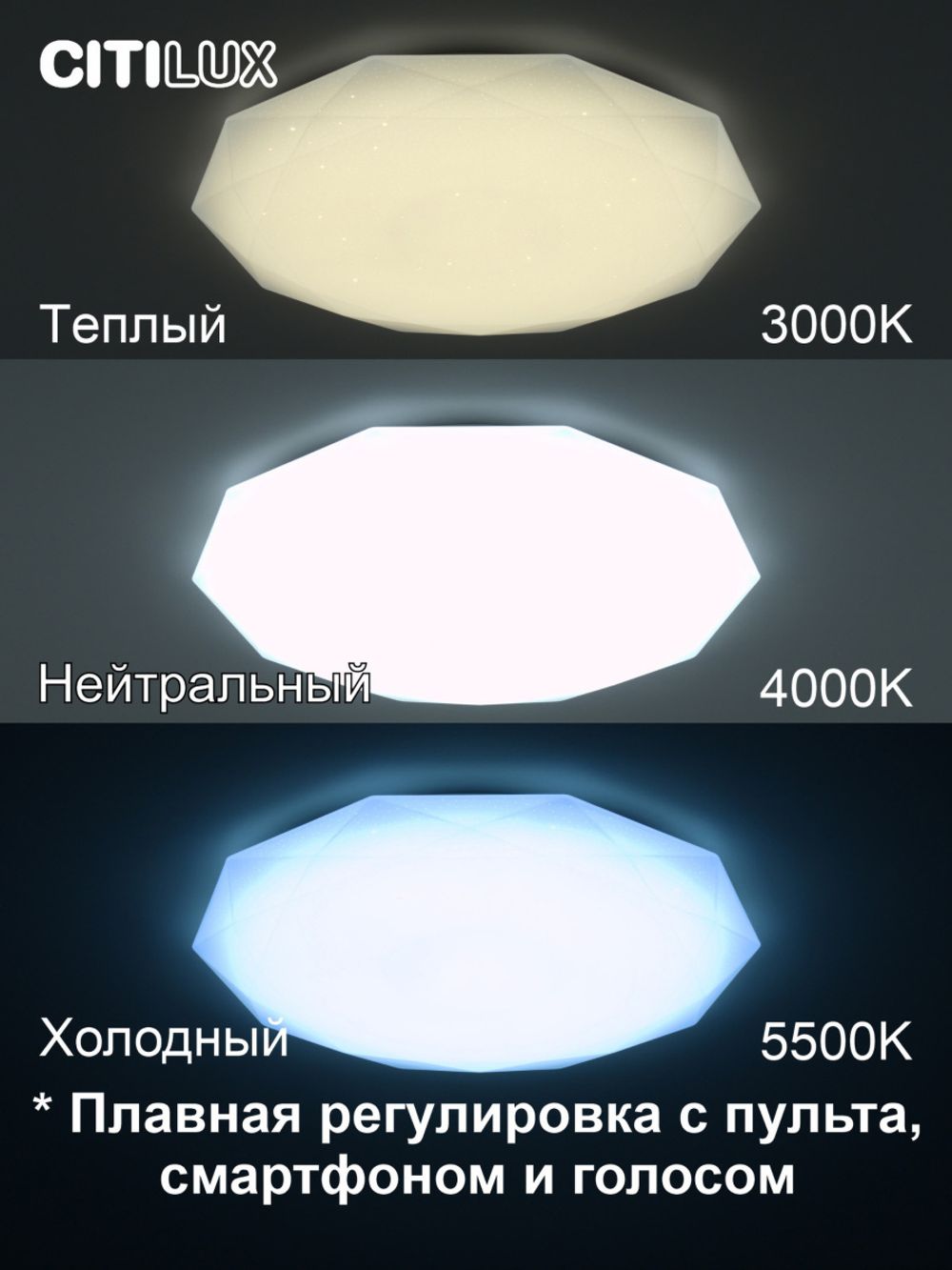Citilux Астрон CL733900G RGB Люстра светодиодная с пультом