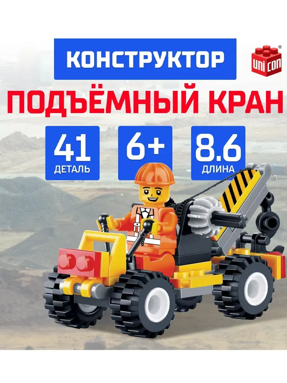 Конструктор Подъёмный кран 41 деталь