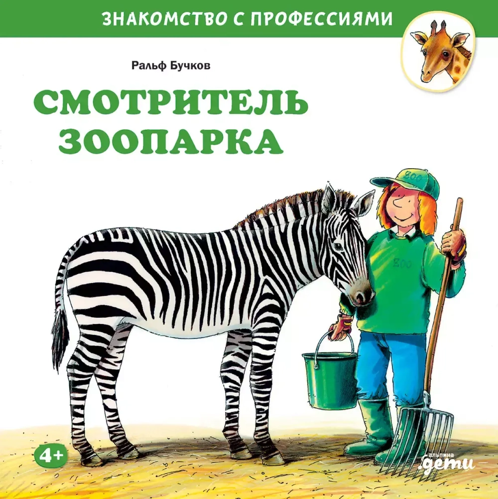 Серия "Знакомство с профессиями"